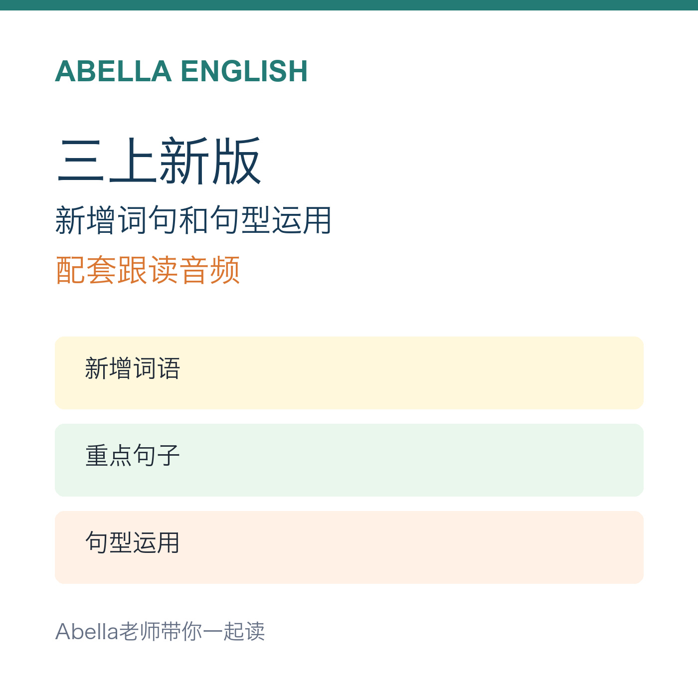 三上新版配套音频封面