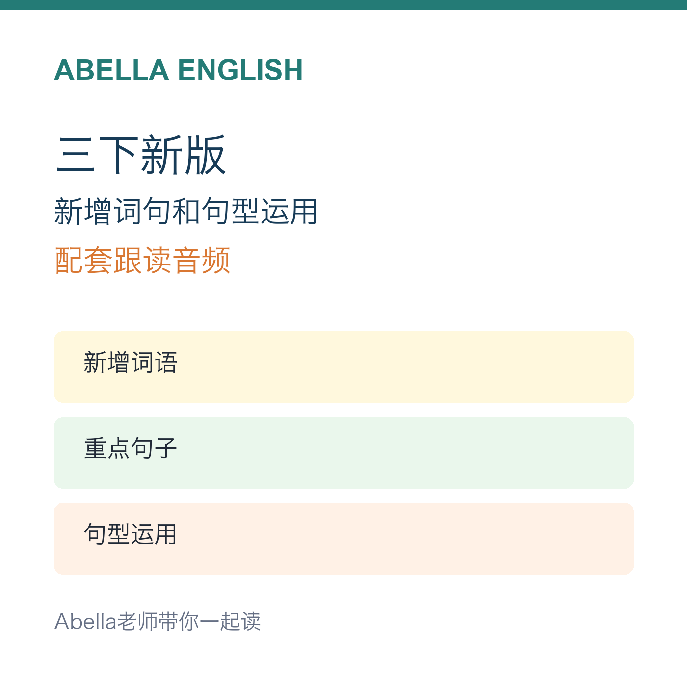三下新版配套音频封面