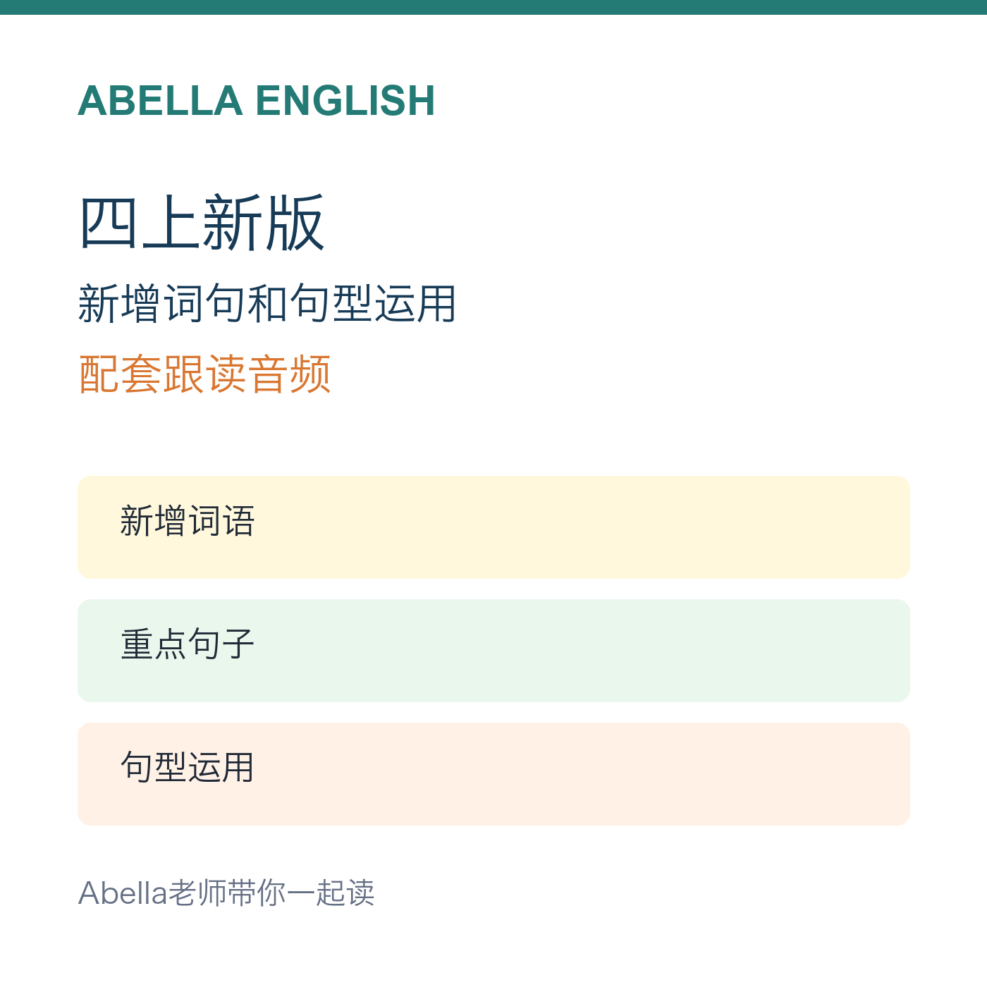 四上新版配套音频封面