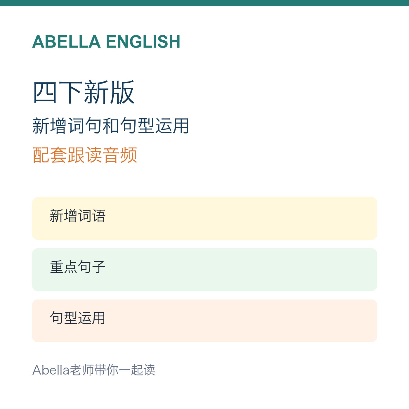 四下新版配套音频封面