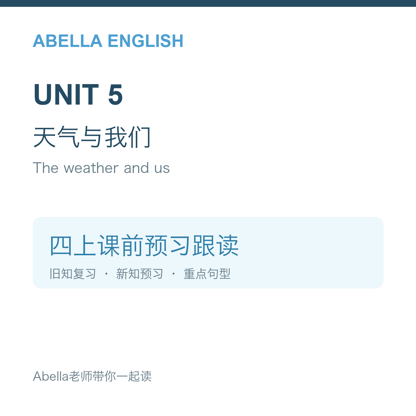 四上第五单元课前预习跟读封面