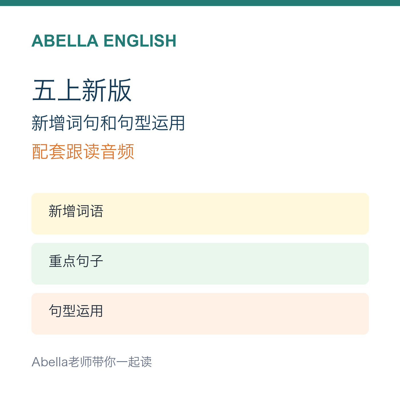 五上新版配套音频封面