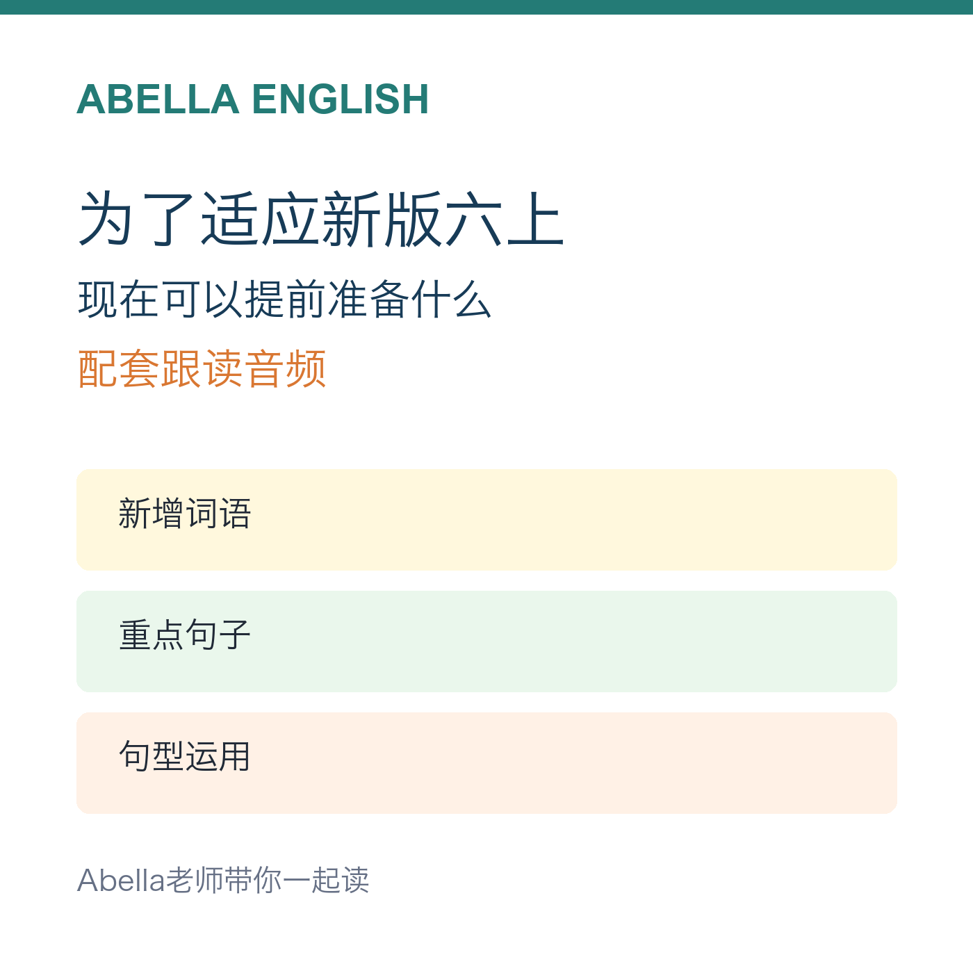 六上新版配套音频封面